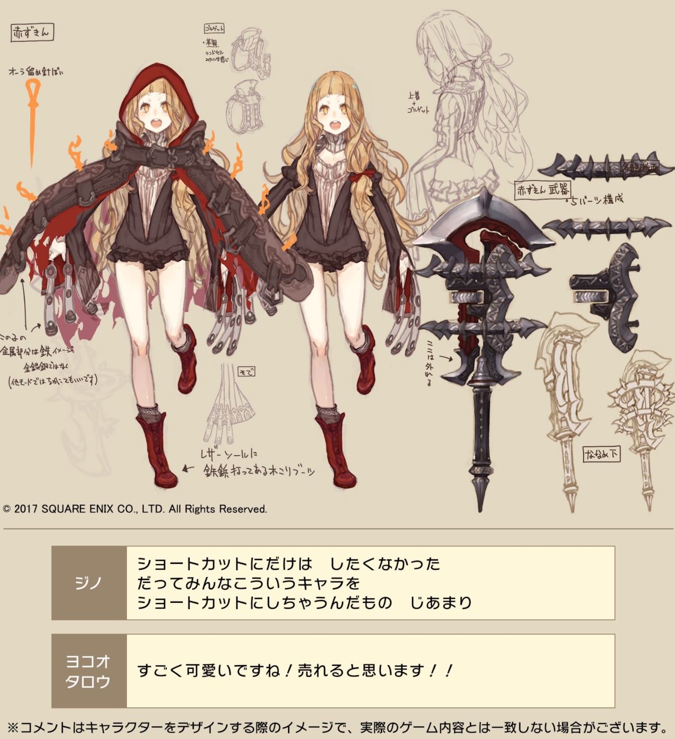 シノアリス 赤ずきん