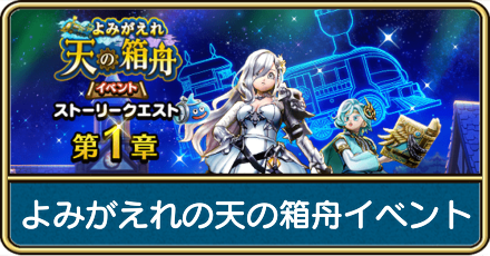 よみがえれ天の箱舟