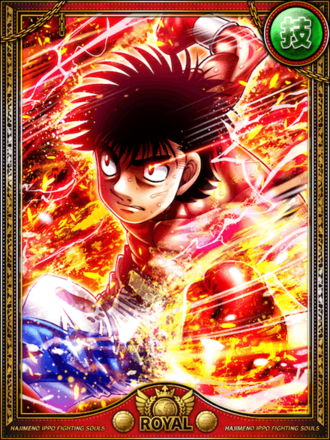 (弾丸)幕之内 一歩の画像