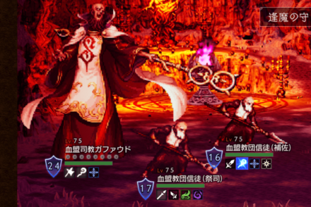 血盟司教ガファウド