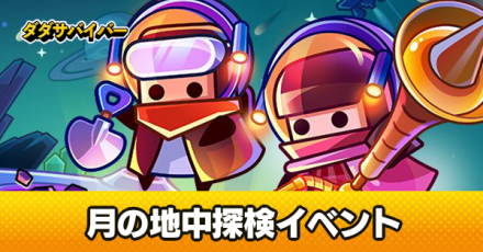 月の地中探検