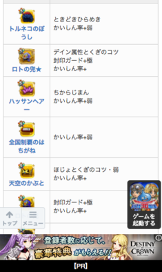 星ドラ会心率画像