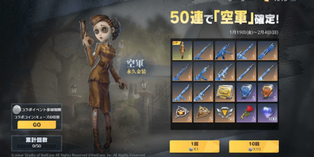 空軍ガチャ画面