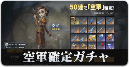 空軍確定ガチャ　サムネ