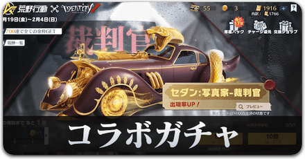 第五人格コラボガチャサムネ