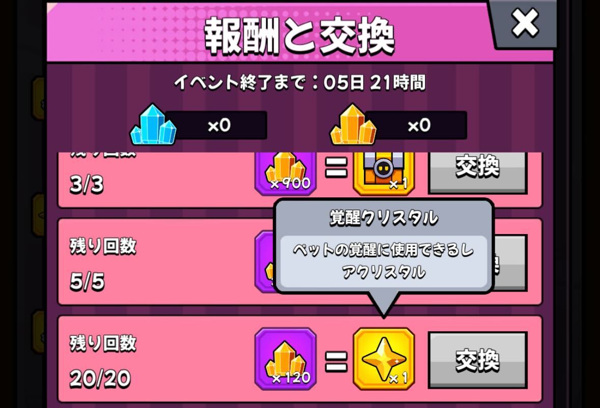 覚醒クリスタル