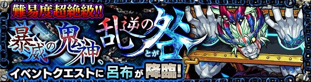 呂布降臨の攻略