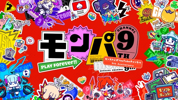 モンパ9th バナー