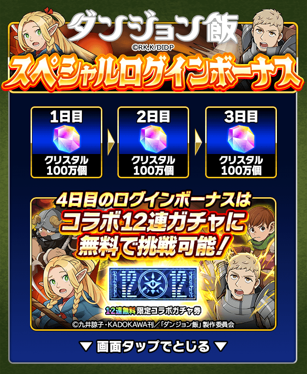 ログインボーナス