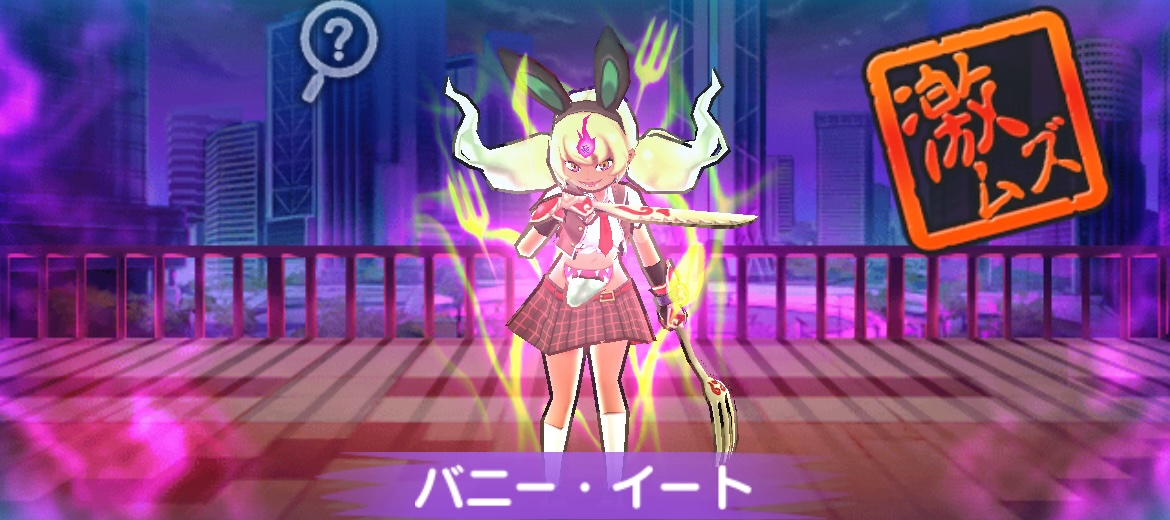 バニーイート攻略方法