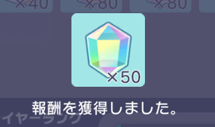 プレイヤーランク報酬画面