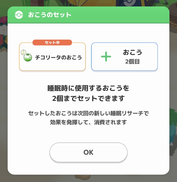 ポケモンのおこう