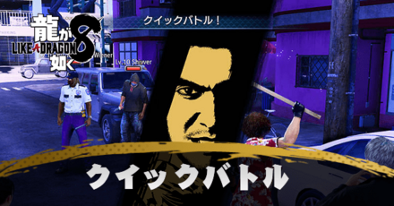 クイックバトル