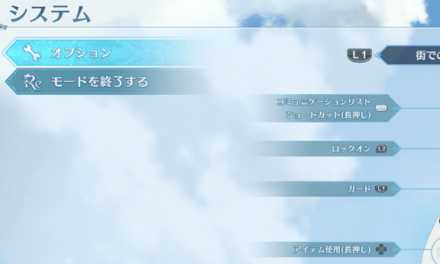 「オプション」を選んでる画面