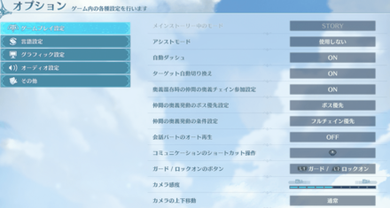 「ゲームプレイ設定」と「アシストモード」が写っている画面
