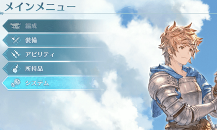 「システム」を選んでる画面