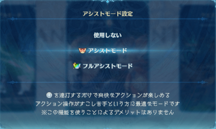 アシストモードの解説画面