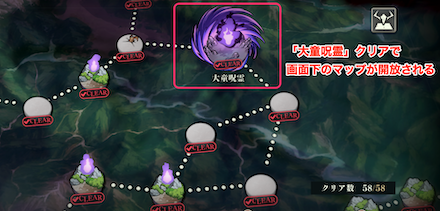 大童呪霊クリアでマップ追加