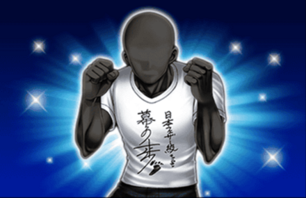 「勇気の特訓」ジム報酬