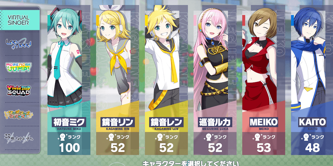 キャラクターランク選択画面