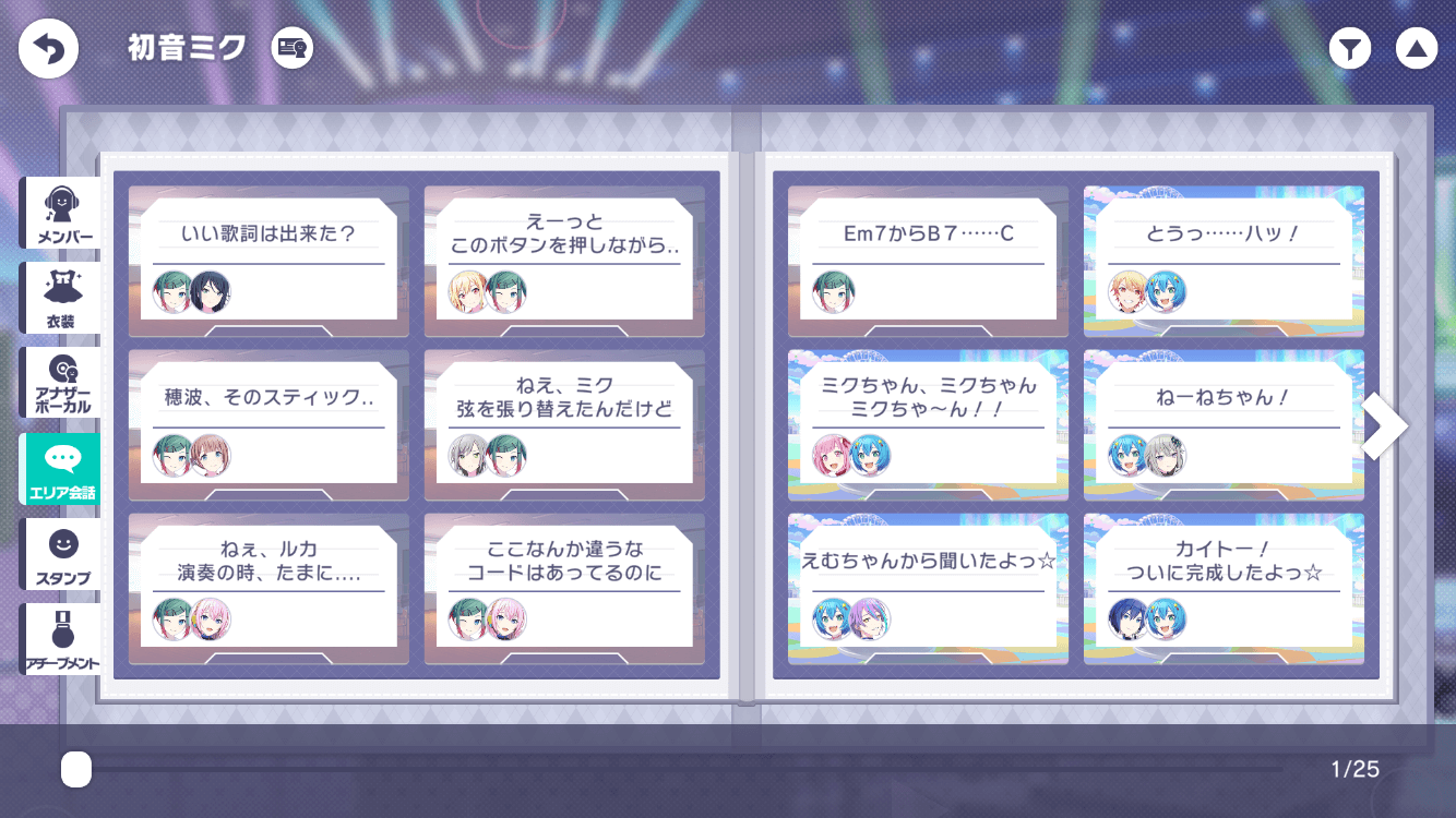 ミッションの確認画面