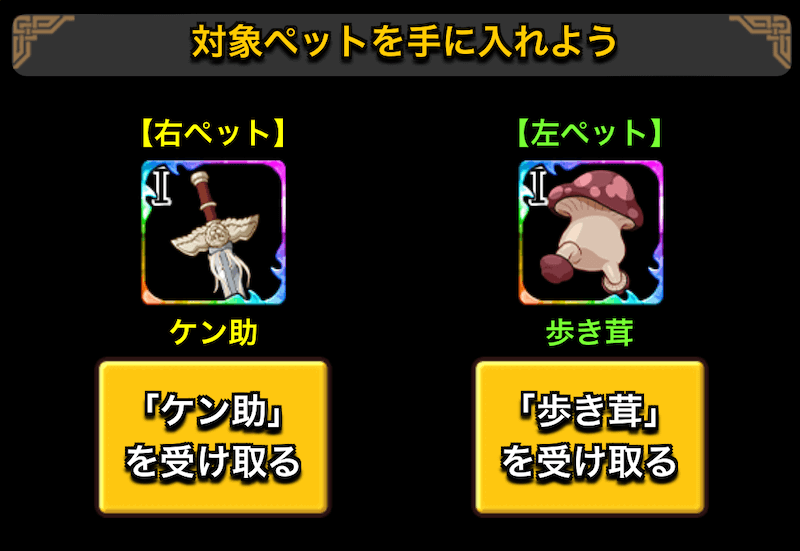 歩き茸受け取り方