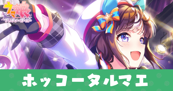 ［白い翼は舞い戻りて］ホッコータルマエのアイキャッチ画像