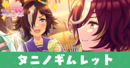 ［ギャラルホルンを磨き上げよ］タニノギムレット