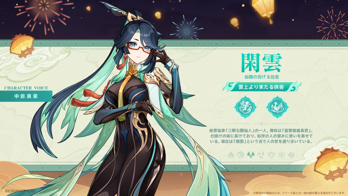 閑雲は星5風元素