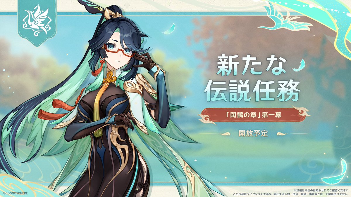 閑雲の伝説任務