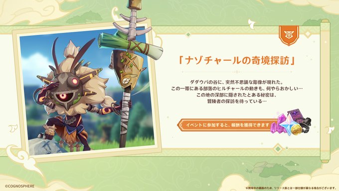 ナゾチャールの奇境探訪