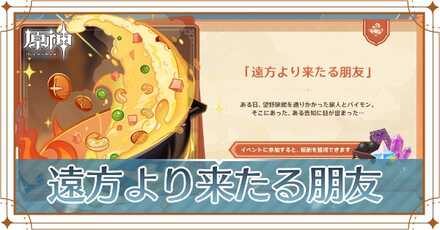 遠方より来たる朋友_アイキャッチ