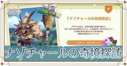 ナゾチャールの奇境探訪_アイキャッチ