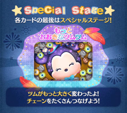 もっとおおきなツムツム