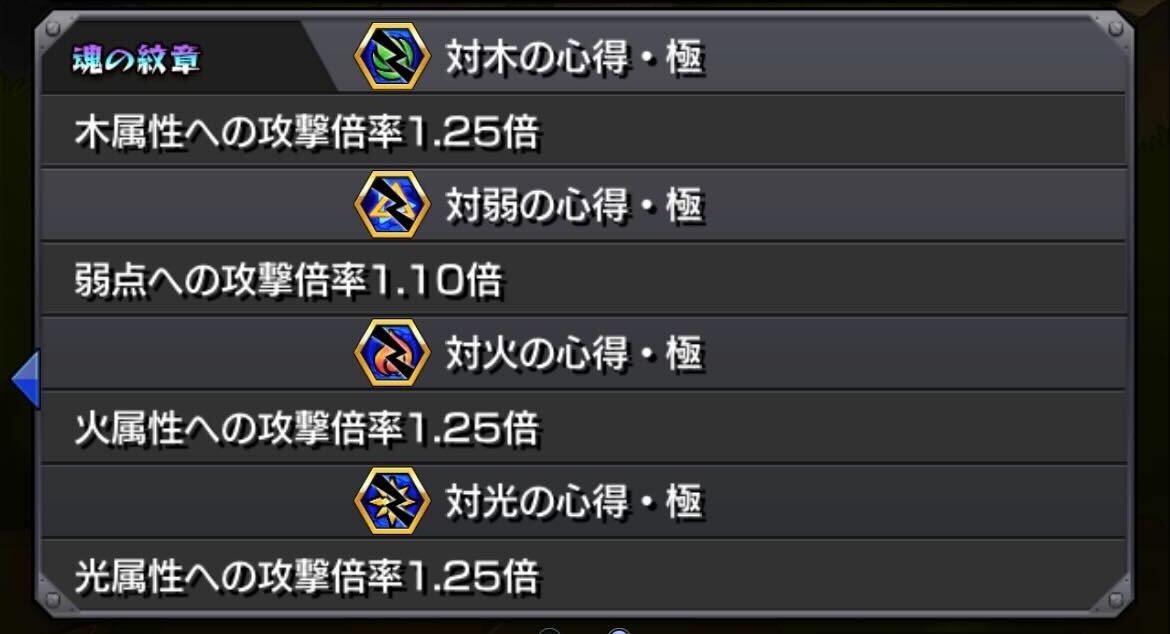 魂の紋章の厳選