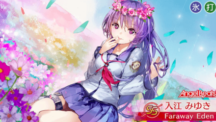 ヘブンバーンズレッド入江みゆき複製原画 ヘブバン】SS入江みゆき(Faraway Eden)の評価とスキル【ヘブンバーンズ