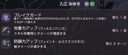 SS入江みゆき(Faraway Eden)の評価とスキル