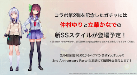 SS立華かなで(天使)の評価とスキル