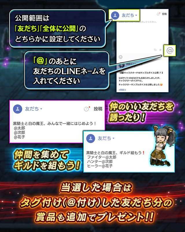 黒騎士と白の魔王 LINEシェア