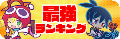 ぷよクエ 最強キャラクターランキング 10 30更新 ゲームエイト