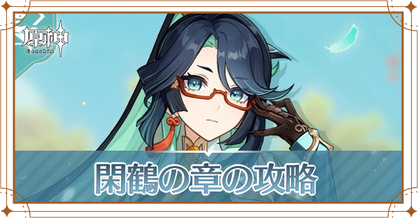 閑雲の伝説任務