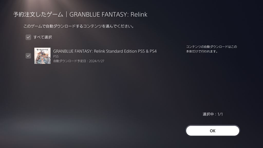 自動ダウンロード