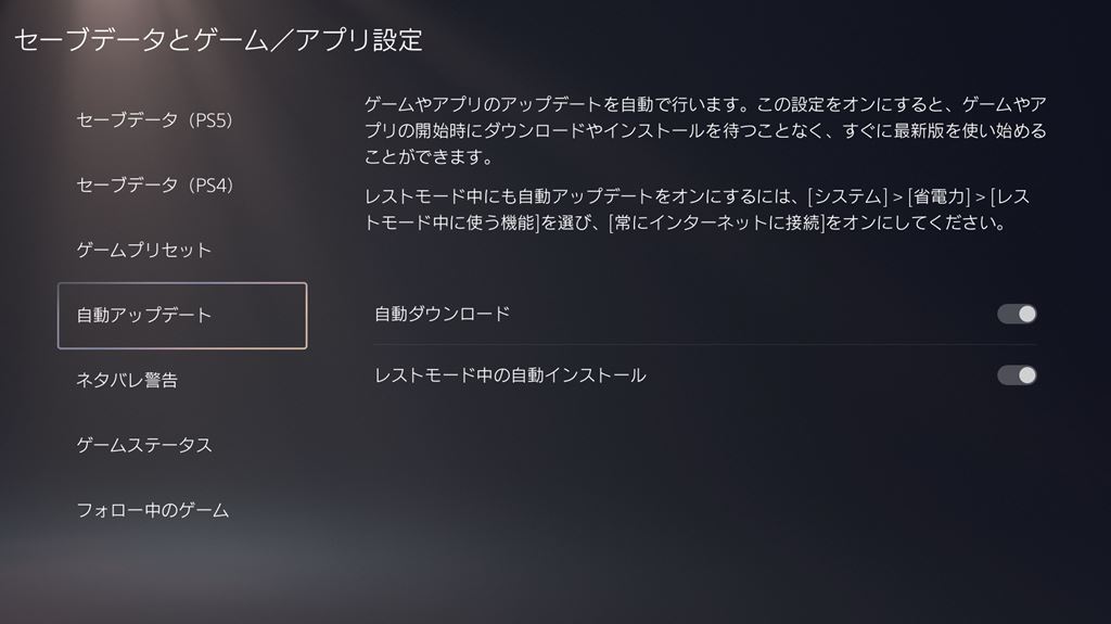 自動ダウンロード