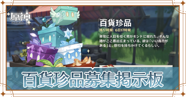 百貨珍品掲示板記事上