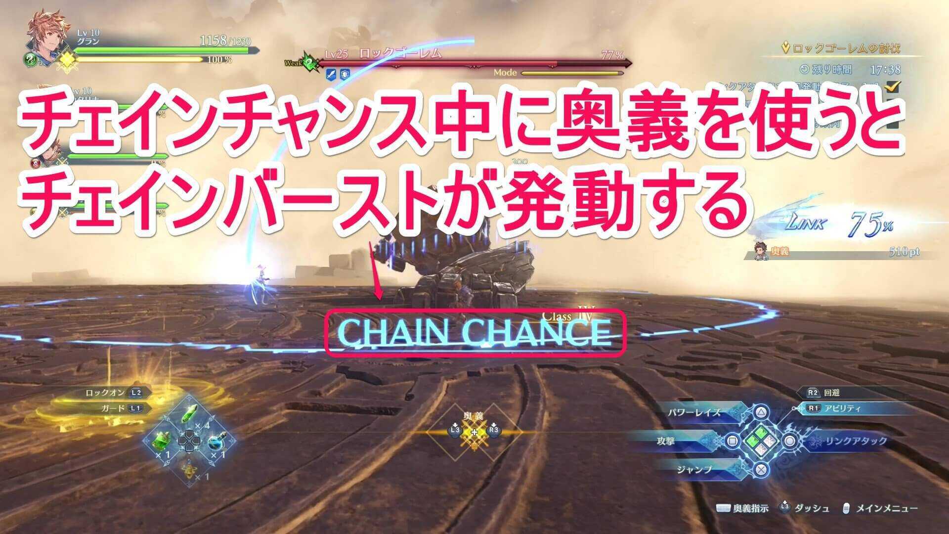チェインチャンスに奥義を使うとチェインバーストが発動