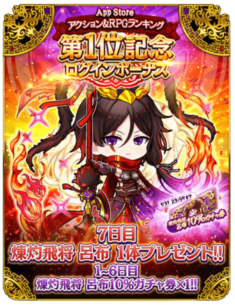 ログインボーナス