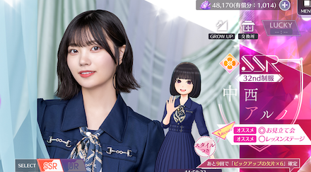 【32nd制服】中西 アルノの画像