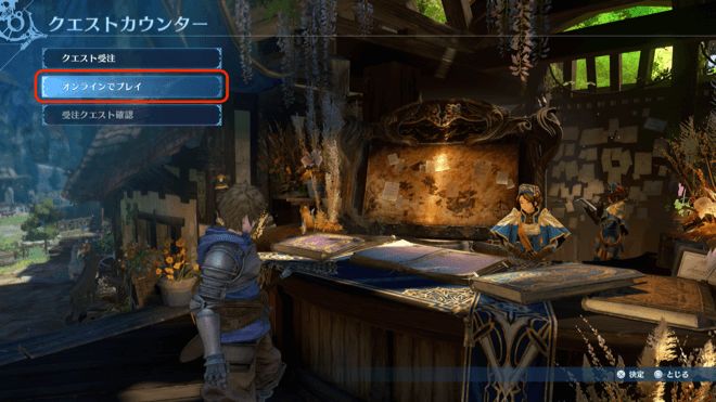 オンラインプレイを選択
