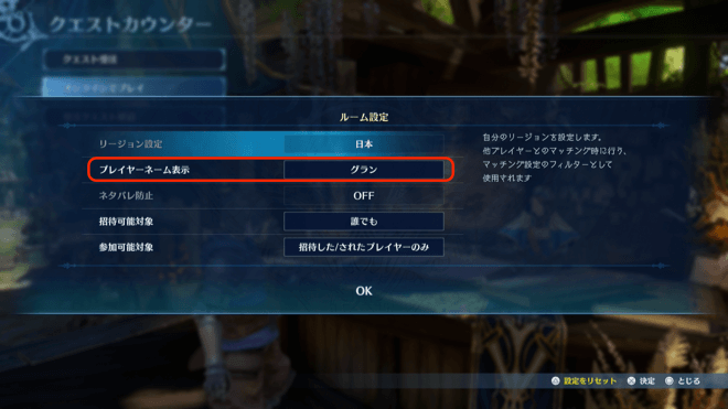 プレイヤーネームの変更