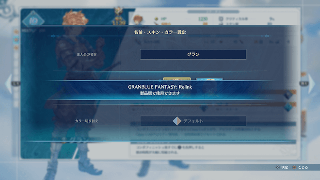 デモ版ではグランのみ